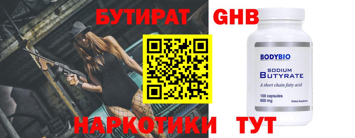 Реж  БУТИРАТ BDO 33%  Вход с VPN 