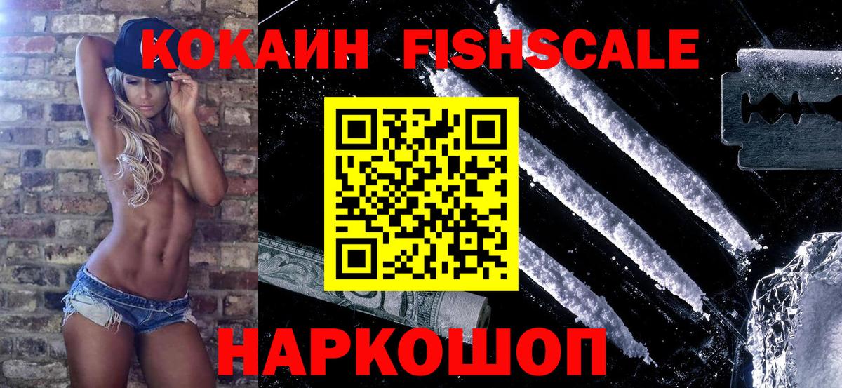 COCAIN Fish Scale  Вход с VPN  КОКАИН  Реж 
