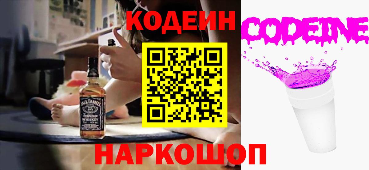 Codein напиток Lean (лин)  Codein напиток Lean (лин)  Реж  Вход с VPN 