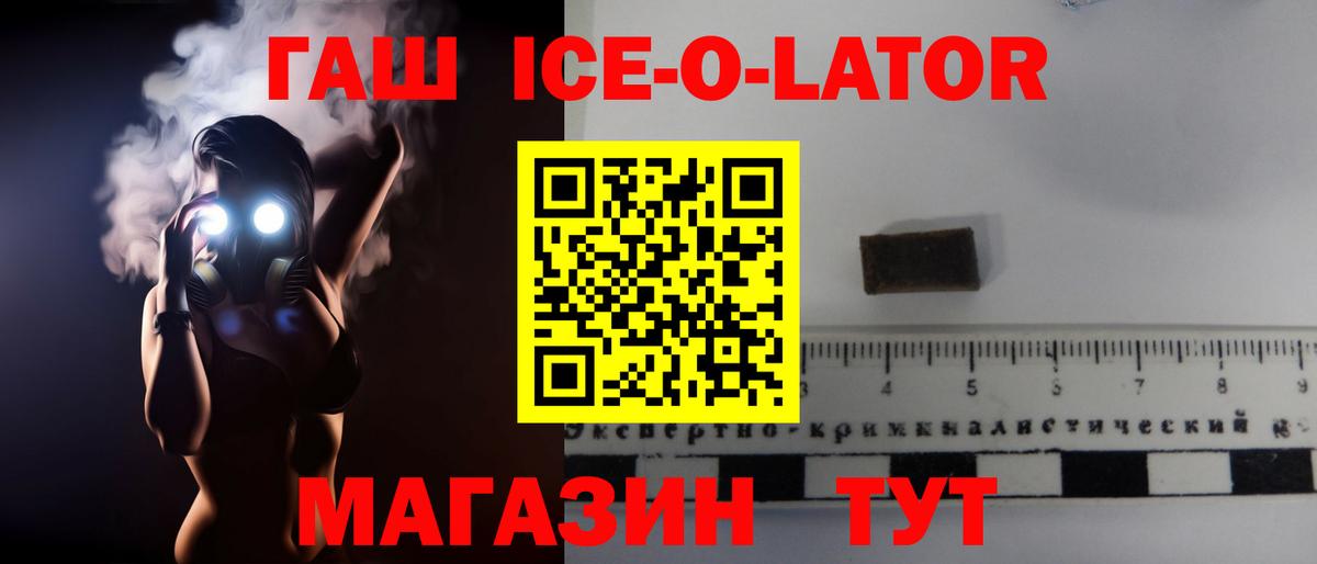 Реж  Гашиш гашик  ГАШИШ  ГАШИШ ice o lator  Вход с VPN 