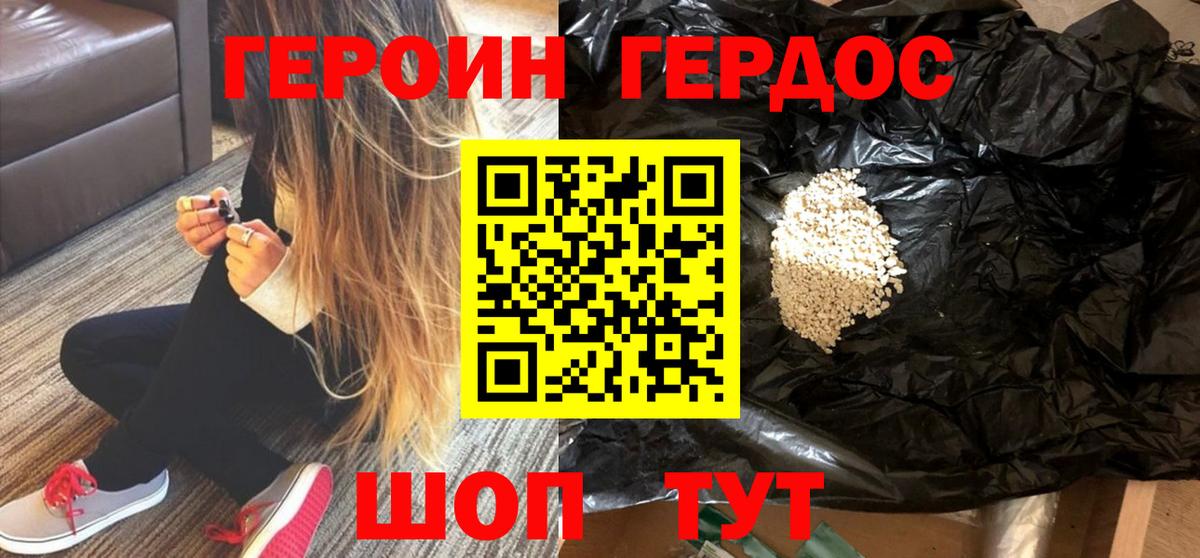 Героин гречка Реж